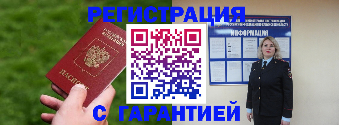 прописка в Невеле