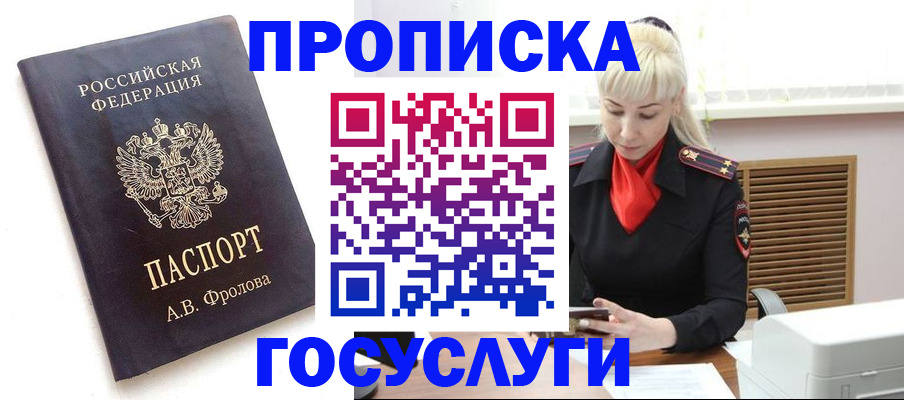 прописка для работы в Невеле
